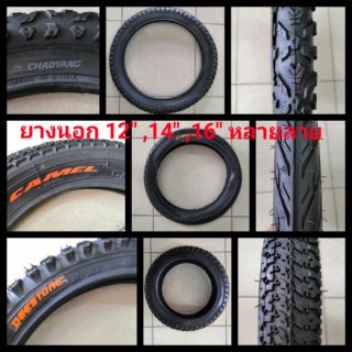 ยางนอกจักรยานเด็กเล็ก เบอร์ 12