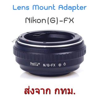 Nikon(G)-FX AI(G)-FX Mount Adapter ปรับรูรับแสงได้ Nikon Lens to Fujifilm X FX Mount Camera