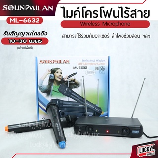 ไมค์ไร้สาย SOUNDMILAN ML-6632 รับสัญญาณไกลถึง30เมตร 🎯 ไมค์ Microphone ไมค์ลอย ไมค์ลอยคู่ ใช้ร่วมกับมิกเซอร์ได้