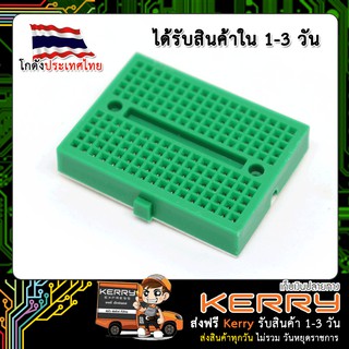 Breadboard 170 holes สีเชียว บอร์ดทดลอง เบรดบอร์ด โพโต้บอร์ด (เก็บเงินปลายทาง พร้อมส่ง 24 ชั่วโมง)