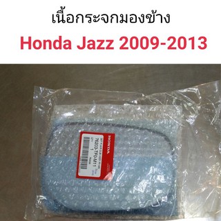 เนื้อกระจกมองข้าง Honda Jazz 2009-2013