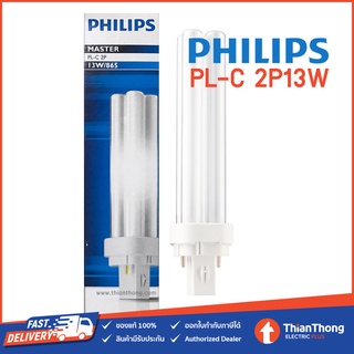 Philps หลอดตะเกียบ หลอดไฟ ฟิลิปส์ PL-C PLC 2P 13W ขั้ว G24