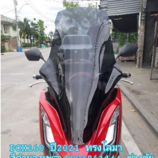 ชิวPcx160 ปี2021 -2024ทรงโลมา