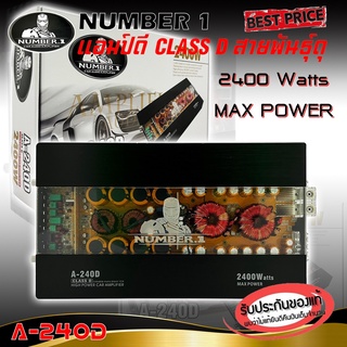 2400 วัตต์ เพาเวอร์แอมป์ติดรถยนต์แรงๆดีๆ NUMBER 1 รุ่น A-240D CLASS D 2400 วัตต์ คลาสดี สีดำ