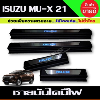 ชายบันได ชายกันรอยประตู มีไฟ 1ชุดมี 4ชิ้น อีซูซุ มูเอ็ก Mu-x Mux 2021 - 2023 ใส่ร่วมกันได้ R