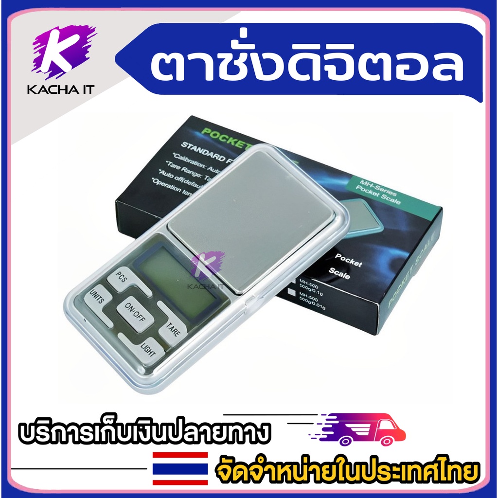 ตาชั่ง เครื่องชั่งดิจิตอล พกพา 2ตำแหน่ง Digital Scale รุ่น MH 500g/0.1g