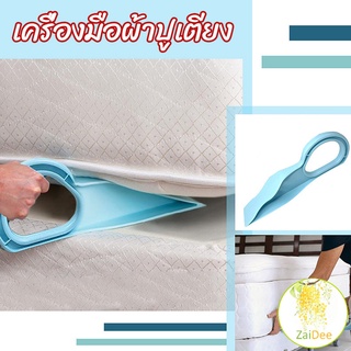 ตัวยกที่นอน  ออกแบบตามสรีรศาสตร์ 25*10 Bed Maker and Mattress Lifter