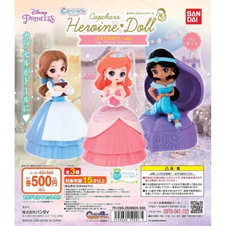Gashapon Disney Princess Capchara Heroine Doll Pastel Ver. กาชาปองเจ้าหญิงดิสนีย์