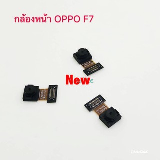 แพรกล้องหน้า ( Front Camera ) Oppo F7