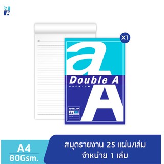 Double A กระดาษรายงาน สมุดรายงาน ขนาด A4 หนา 80 แกรม 25 แผ่น (จำนวน 1 แพ็ค)