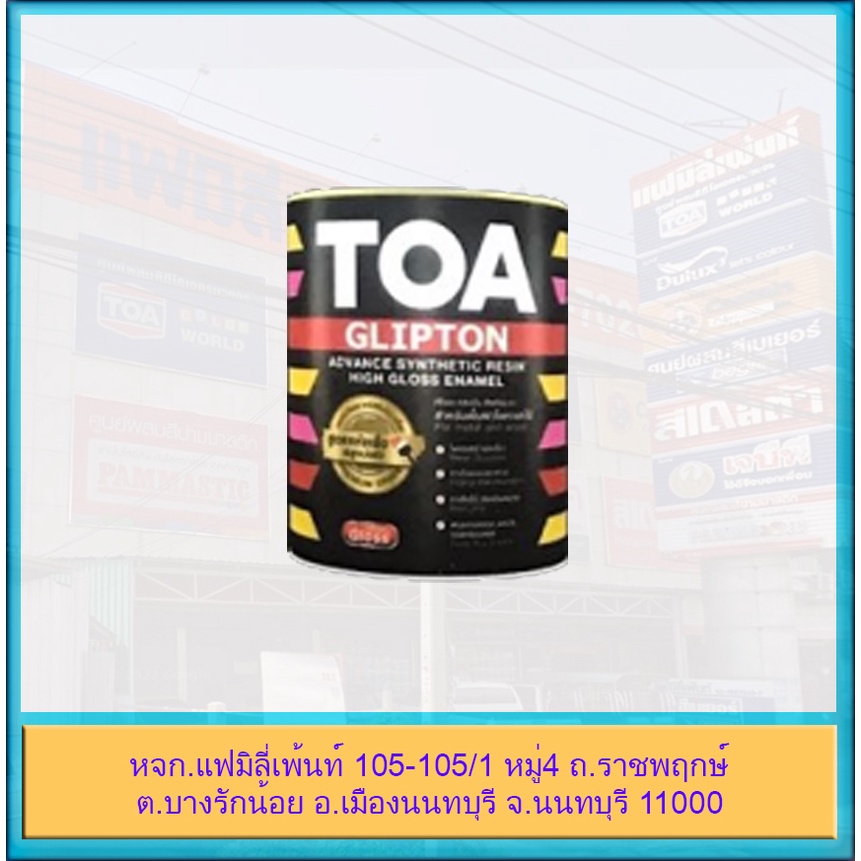 TOA Glipton สีน้ำมัน สีเคลือบเงา ทาเหล็ก ทาไม้ ทีโอเอ กลิปตั้น ขนาด 0.946 ลิตร (G557-G800)