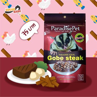 Stick Gobe steak ขนมแท่งรสเนื้อ