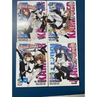 ผู้พิทักษ์สลับขั่ว เล่ม 1-4