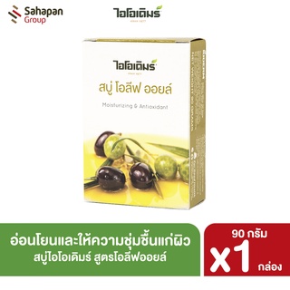 IODERM สบู่ไอโอเดิมร์ สูตรโอลีฟออยล์ Olive Oil 90 กรัม แพค 1 กล่อง