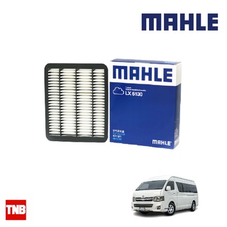 MAHLE กรองอากาศ TOYOTA Commuter เบนซิน ลูกเหลี่ยม โตโยต้า คอมมิวเตอร์ LX 5130 178013007