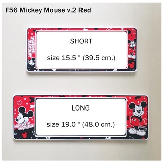 กรอบป้ายทะเบียนรถยนต์ กันน้ำ ลาย F56 Mickey mouse สั้น-ยาว (F1) 48x16 cm. พอดีป้ายทะเบียน มีน็อตอะไหล่ให้ พร้อมติดตั้ง