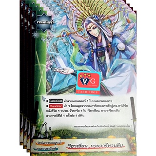 วิชาเซียนกายวารีหวนคืน ไม่ฟอย บัดดี้ไฟท์ buddyfight VG card shop