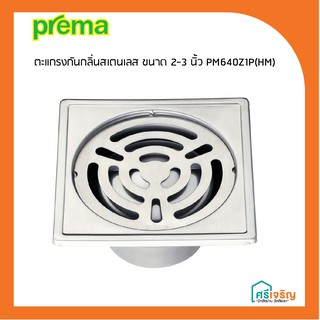 PM640Z1P(HM) , PM640Z2P(HM) , PM642Z1P(HM) , PM642Z2P(HM) PREMA ตะแกรงกันกลิ่นสเตนเลส ขนาด 2-3 นิ้ว วัสดุก่อสร้าง