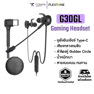 หูฟังเกมมิ่ง Plextone G30GL Type-C หูฟังเล่นเกม หูฟังเกม หูฟังมีสาย ฟังเพลง เล่นเกม หูฟังมีไมค์ รับประกันสินค้า 6 เดือน