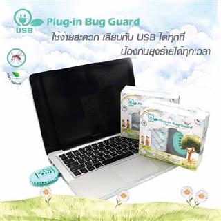 Plug-in Bug Guard เครื่องไล่ยุงชนิดพกพา  USB