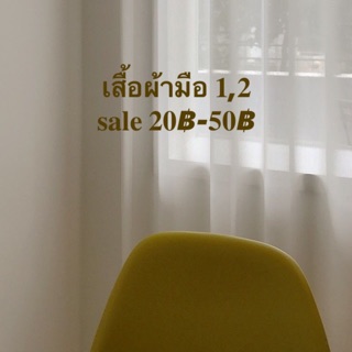 *สินค้าเฉพาะในไลฟ์* เสื้อผ้ามือ 1,2 sale