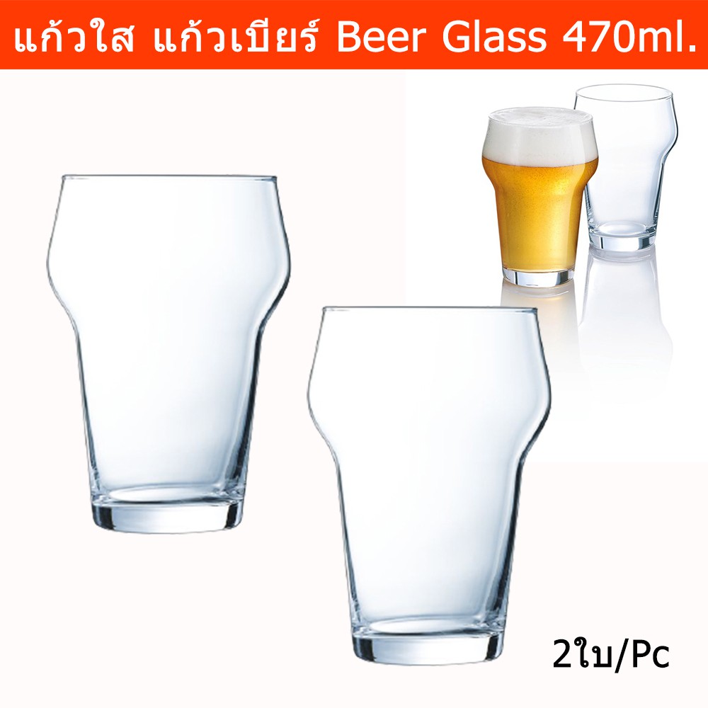 แก้วใส น้ำดื่มสวยๆ ใส่เบียร์ น้ำผลไม้ สมูทตี้ 470มล. (2 ใบ) Beer Glasses Bar Glass Smoothie Glass Big Beer Glass Set 470