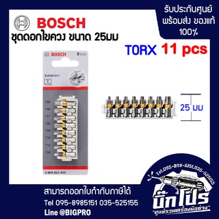 Bosch ชุดดอกไขควง Torx ขนาด 25 มม. 8 ชิ้น