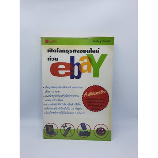 #หนังสือมือสอง#เปิดโลกธุรกิจออนไลน์ด้วย ebay