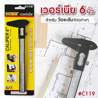 เวอร์เนีย ขนาด 6 นิ้ว AT INDY รุ่น C119 Vernier Caliper ที่วัดความหนา [S24]