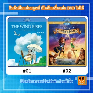 หนังแผ่น Bluray The Wind Rises ปีกแห่งฝัน วันแห่งรัก / หนังแผ่น Bluray Tinker Bell and the Pirate Fairy