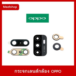 กระจกเลนส์กล้องหลัง OPPO A12 A15 A15s A16 A16K A31 A53 A5(2020) A37 A83 A3s A7 A73 A76 A91 A92 A95 กระจก เลนส์กล้อง OPPO