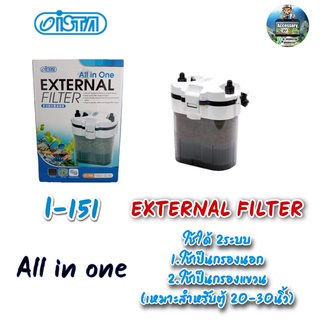 กรองนอกกรองแขวน ista EXTERNAL FILTER All in one i-151