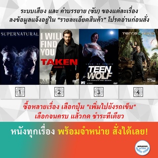 DVD ดีวีดี ซีรี่ย์ Supernatural Season 14 TAKEN SEASON 2 Teen Wolf Season 1 Terra Nova Season 1