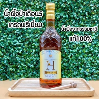 น้ำผึ้งแท้100% น้ำผึ้งป่าเดือนห้าคัดพิเศษ เกรดพรีเมี่ยม