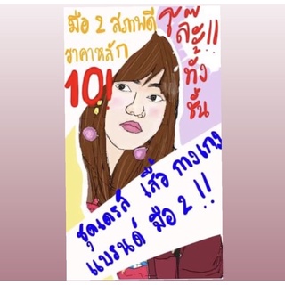 สินค้าในไลฟ์ 55 2 ตัว 100