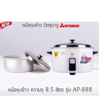 หม้อหุงข้าว MITSUMARU  ขนาด 8.5 ลิตร รุ่น AP-888 - White