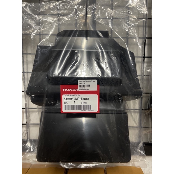 แท้ศูนย์‼️‼️ฝาปิดกล่องใส่แบตเตอรี่ (ใส่ในกล่อง U-Box) WAVE125R , WAVE125S , WAVE125i 2007 ไฟเลี้ยวบั