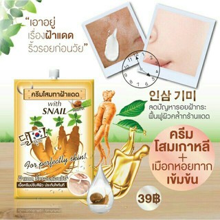 Fuji Ginseng With Snail Cream ฟูจิ จินเส็ง วิท สเนล ครีม [ครีมโสมทาฝ้าแดด]