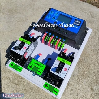 ชุดคอนโทรลชาร์จเจอร์ 30A ชาร์จเจอร์30A ชุดชาร์จเจอร์พร้อมใช้30A PWM 12v/24v พร้อม เบรกเกอร์ เทอมินอล สายคีบแบต