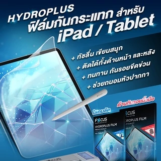 Focus Hydroplus ฟิล์มไฮโดรเจล โฟกัส สำหรับ iPad Gen11 Gen10 Gen9 Gen8 Gen7 Gen6 Gen5