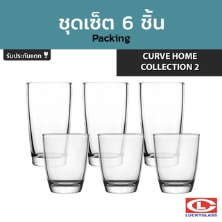 LUCKY ชุดแก้วน้ำ รุ่น Curve Home Collection 2 LG-G00006 6 ชิ้น