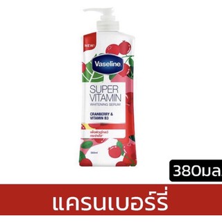 ขายถูก!!!Vaseline Super vitamin 380 mL โลชั่นบำรุงผิว สีแดง