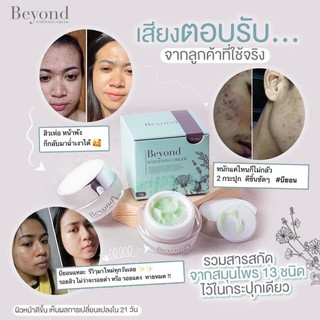 🍀ครีมBeyond ครีมออแกนิค