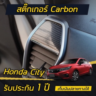 (แบบด้าน) สติ๊กเกอร์เคฟล่า ติดช่องแอร์ด้านบน Honda City 2020-2021 (4ประตู/5ประตู/e:HEV)