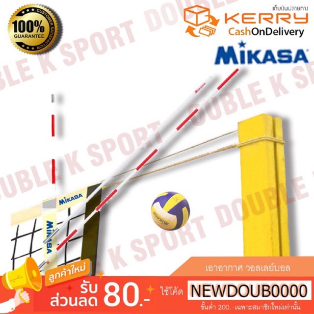 ราคาต่อคู่ค่ะ เสาอากาศวอลเลย์บอล Mikasa ATN ของแท้ %