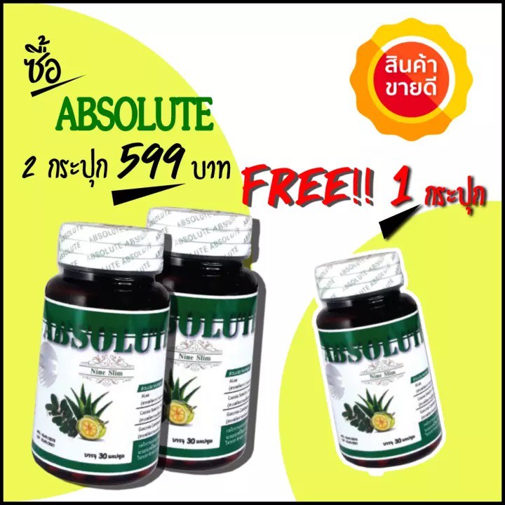 2 Free 1 สมุนไพรลดน้ำหนัก แอบโซลูท Absolute