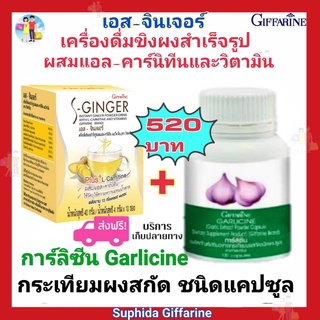 น้ำขิง เอสจินเจอร์ กระเทียม ผงสกัด กิฟฟารีน สร้างภูมิคุ่มกัน S-Ginger Giffarine ขิงผงสำเร็จรูปผสมแอล-คาร์นิทีน วิตามิน