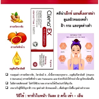 (ล็อตใหม่สุด 10/7/25) Clena™EX Anti melasma คลีน่า เอ็กซ์ ผลิตภัณฑ์บำรุงผิวหน้า 15 g (หลอดชมพู)