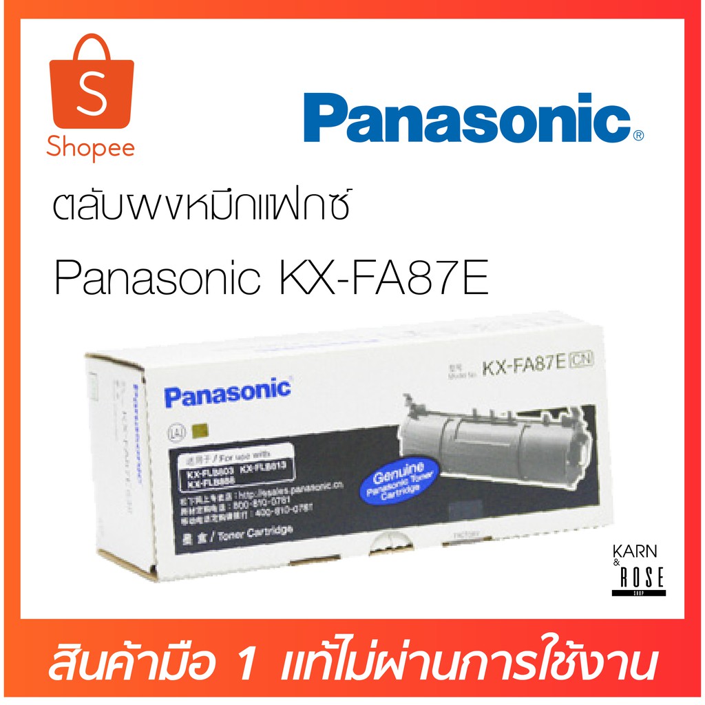 ผงหมึก Panasonic KX-FA87E