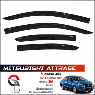 คิ้วกันสาด มี 4 ชิ้น กาว 3M Mitsubishi Attrage ปี2014-On Mirage ปี2014-On new triton ปี2019-On xpander 17-On สีดำเข้ม